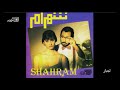 Shahram Shabpareh Lajbaz شهرام شب پره ـ لجباز 