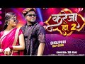 Kareja ho 2 rap song zbrai1 dhiraj raja official