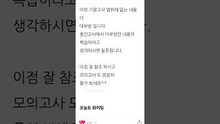 함월고 기말고사에 6월 모의고사 내용이 포함