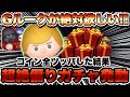 【ツムツム】ガーディアンルーク狙いで本気ガチャ！悪あがきが実る瞬間をご覧下さいw