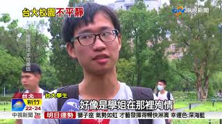 台大校園逾10人喪命 靈異傳說頻傳│中視新聞 20171020