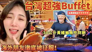 台灣超強Buffet 海外朋友徹底被征服 30Kg鮪魚吃到飽 五星級飯店 all you can eat in Taiwan, Must try【CC繁中】SN:2024094