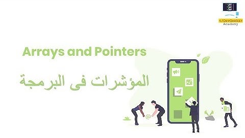 22-Arrays and Pointers in C | المؤشرات والمصفوفات فى البرمجة