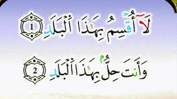 سورة البلد كاملة برواية ورش عن نافع مكررة 15 مرة بصوت الحصري