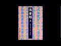 現代語訳　朗読　大乗仏典　妙法蓮華経（法華経）序品　第一　（2）