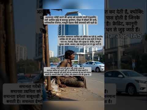 अत्यधिक असमानता उद्यमिता को सीमित कर देती है समानता पूंजीवाद के लिए भी एक तरह का बीमा है