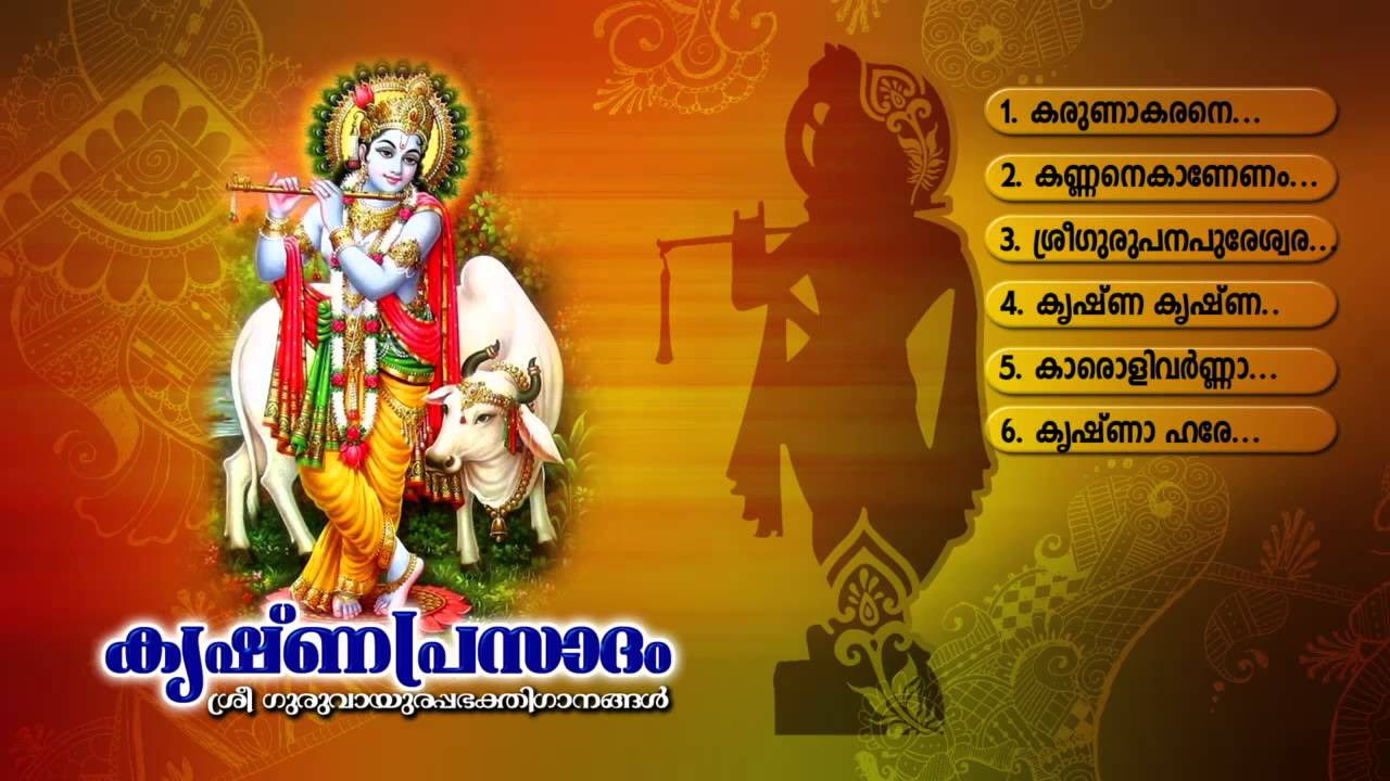 KRISHNAPRASADAM  Hindu Devotional Songs Malayalam  Sree Krishna Audio Jukebox