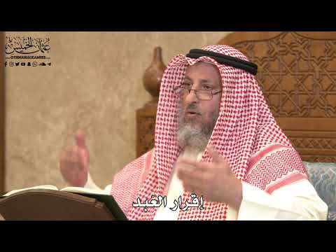 2834 - إقرار العَبد - عثمان الخميس