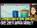 2차전지 반등 기대감 커지나?!