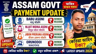 Assam Government All Scheme Payment Update2026 | Orunodoi | Nijut Moina | Babu Asoni |Jibon Prerana