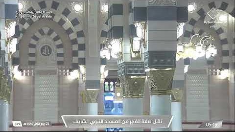 صلاة الفجر للشيخ د. #خالد_المهنا 23 ربيع الأول 1446هـ خواتيم سورة غافر 69-85 #المسجد_النبوي 