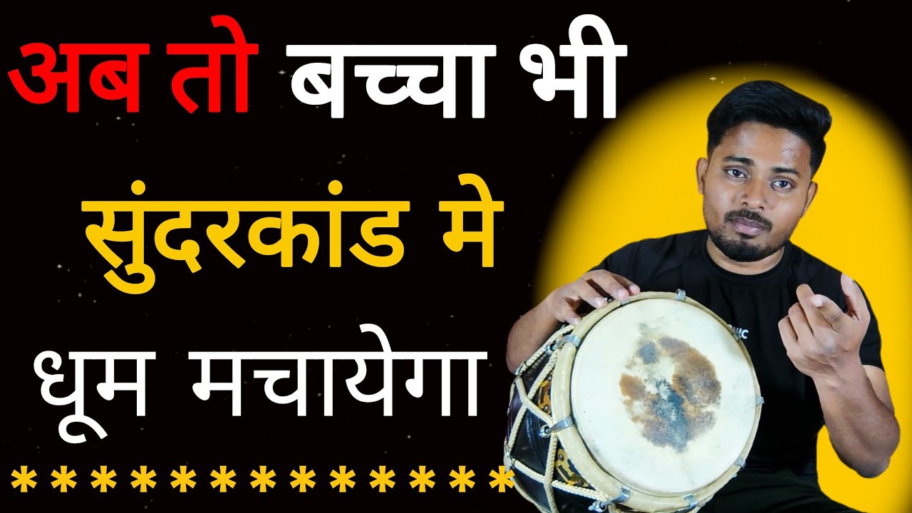 अब तो बच्चा भी बजायेगा कहरवा की ताल // ढोलक सीखना हुआ आसान