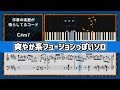 【フュージョン系ソロ採譜】アウトフレーズ多めの爽やか系フュージョンっぽいソロを自ら採譜した動画【Fusion Transcription】