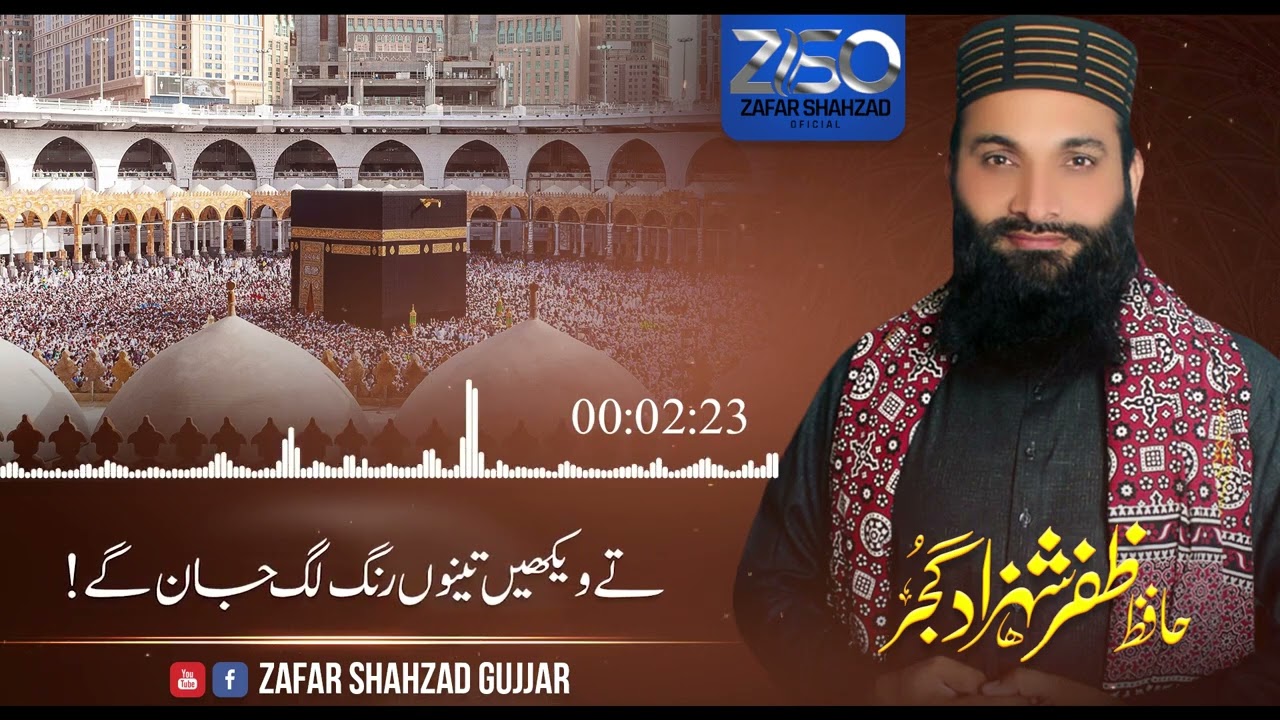 New Superhit Kalam 2023 - Allah De Gr Te A - Hafiz Zafar Sehzad Gujjar