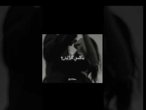إيش بتكلمني كدا ليش اكسبلور العسيلي لايك