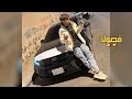 اغاني مغربيه استكنان 2026 حياتي معاك غاتبدا مطلوبه اكثر شي ترند التيك توك