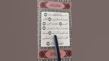 سورة الفاتحة بصوت مريح #duet #اكسبلور #الرحمن #الله