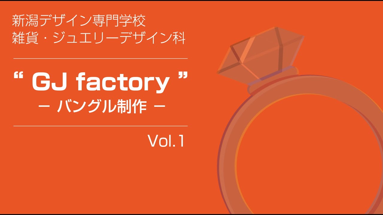 雑貨 ジュエリーデザイン科 Gj Factory Ncad 新潟デザイン専門学校 Youtube