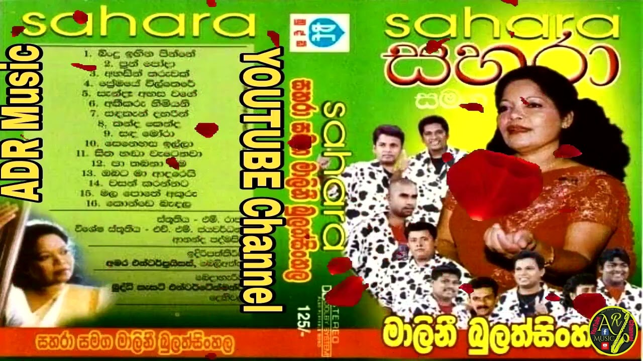 Malini Bulathsinhala with SAHARA    