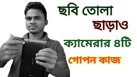 ফোনের ক্যামেরার ৪টি গোপন কাজ ছবি তোলা ছাড়াও | Mobile Camera Amazing 4 Secret tips Bangla Tutorial