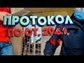 Менты составляют протокол по ст. 20.6.1/ умники и режимный объект / часть 1