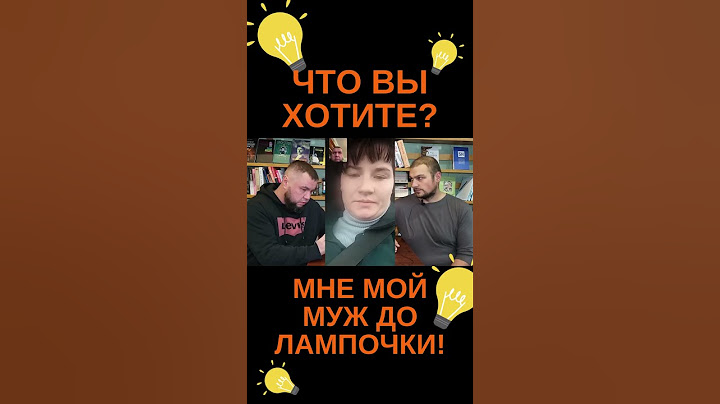 Муж где, В ПЛ*НУ? Да мне ДО ЛАМПОЧКИ