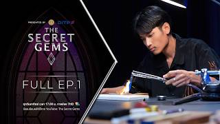 [Full Episode 1] The Secret Gems เฟ้นหาสุดยอดนักสร้างสรรค์เครื่องประดับไทย screenshot 4