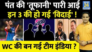 Big News: IPL-17 में वापसी के बाद T20 WC 2024 भी खेल सकते हैं Rishabh Pant, 3 Cricketers लटकी तलवार!