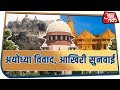 AYODHYA - RAM MANDIR  रामजन्म - भूमि शिला न्यास  PM MODI ...