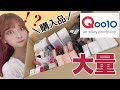 【購入品】Qoo10からコスメ届いたので紹介しながらメイクするよ！【Qoo10×LIPS的ベストアイテム】