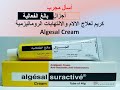 كريم جزال علاج سريع ل الالام والالتهابات
