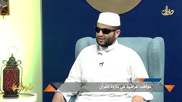 تلاوة رائعة من القارئ محمد فاضل عباس