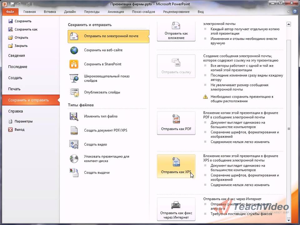 Как сохранить презентацию в powerpoint на телефоне