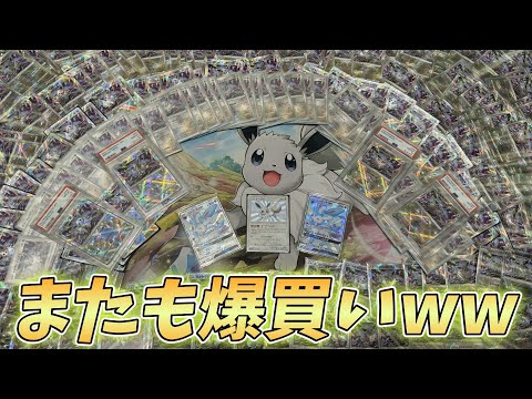 高騰】「かがやくイーブイ」買い続けたらまた相場変わりましたww