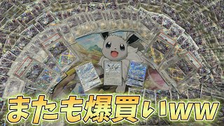 高騰】「かがやくイーブイ」買い続けたらまた相場変わりましたww