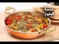 طريقة عمل حمسة الحلوم | مطبخ سيدتي