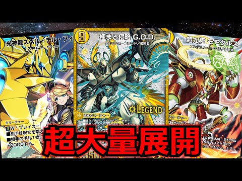 デュエル・マスターズ　究極　デッキ　9コスト　God デュエマ　DM 絶十 ＜九極.Star>[DM_RP-19_S01SR] - マスターズスクウェア通販