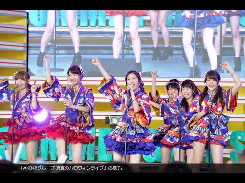 「お台場夢大陸」に夏到来！AKB48が「ハロウィン・ナイト」生披露