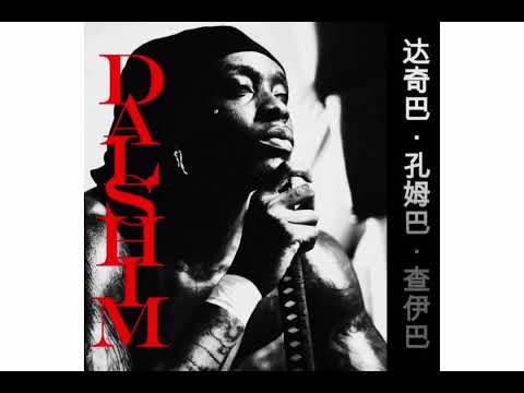 Himra RASTA Feat La Rvfleuze DACHIBA KOUMGBA TCHAIGBA DALSHIM