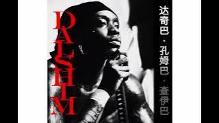 Himra - RASTA (feat. La Rvfleuze) // DACHIBA KOUMGBA TCHAIGBA DALSHIM 