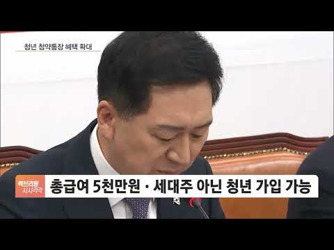 청년 <strong>청약통장</strong> 가입하면 연 2%대 주담대 받는다