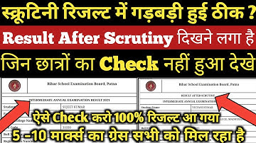 आ गया सभी का - Check 12th Scrutiny Result 2021 - Inter Bihar Board Scrutiny Result Kaise Dekhen 2021