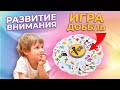 КАК РАЗВИТЬ ВНИМАНИЕ ребенка/ИГРА ДОББЛЬ/Тренировка внимания с Vika_Mois