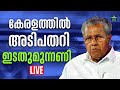Lok sabha election 2024 result live     malayalam news live