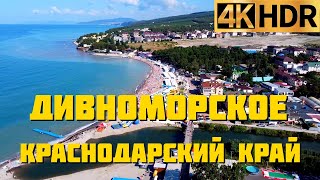 Село Дивноморское сегодня | Краснодарский край отдых 2022