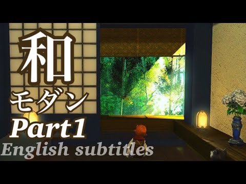 Ff14 森が見える和モダンな部屋 Asian Modern Room With Beautiful Forest ハウジング Youtube