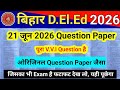 Bihar D.El.Ed 21 June 2026 Question Paper | 08-20 जून पर आधारित सेट 1 | bihar deled exam paper