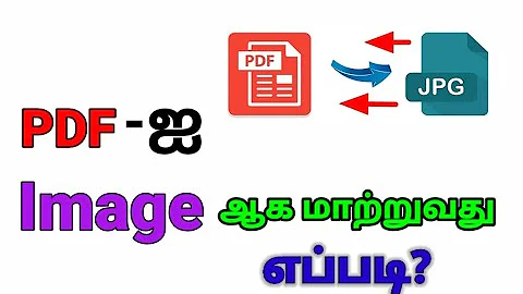 how to change pdf to jpg in 2020 | pdf to jpg | jpg to pdf in tamil