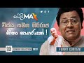 විජය නන්දසිරි රගන සයුම්‍යකාන්ති I Vijaya Nandasiri and Giriraj Sinhala Funny Videos I Episode 04