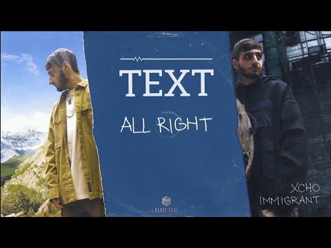 Xcho - All right (текст)